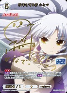 秩序を守る者 かなで(BR) 【BB-AB-053BR】
